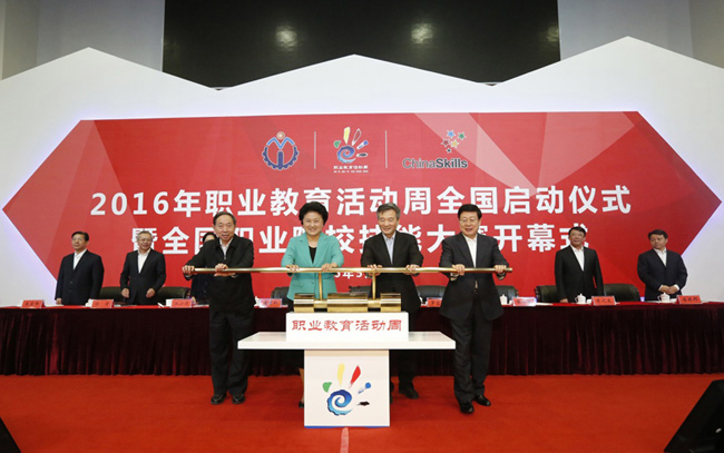 刘延东出席2016年职业教育活动周启动仪式暨全国职业院校技能大赛开幕式