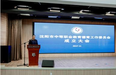 山东省召开中等职业教育德育工作委员会成立大会
